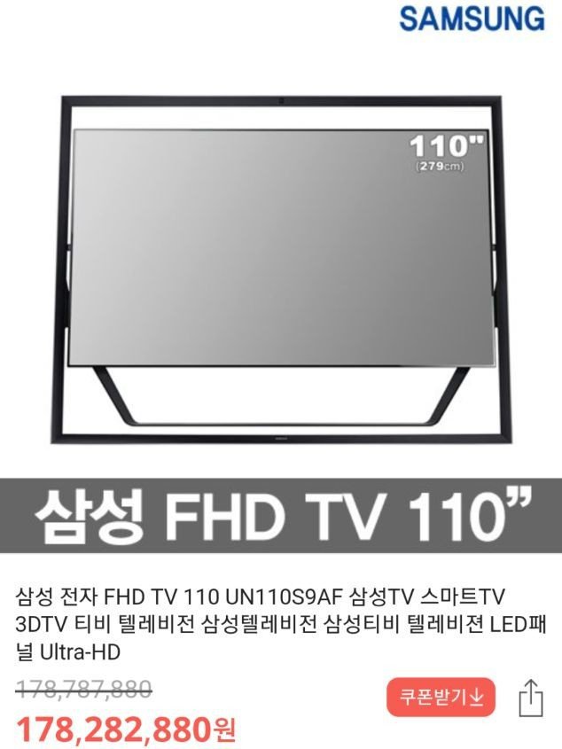 ??? : 뭐?? 삼성 tv를 50만원이나 할인한다구??...jpg | 인스티즈