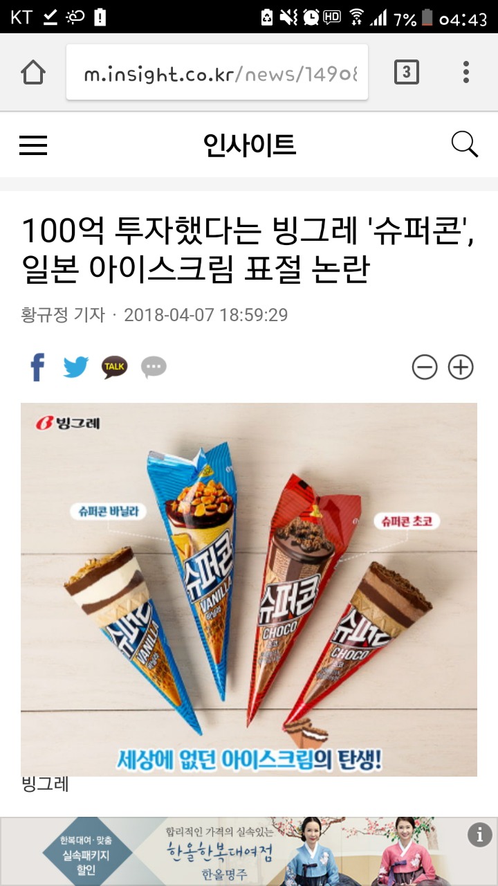 100억 들었다는 신제품 아이스크림 빼박 표절로 밝혀져.. | 인스티즈