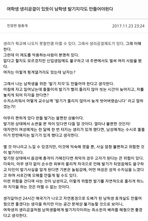 여학생 생리공결이 있듯이 남학생 발기지각도 만들어야된다 | 인스티즈