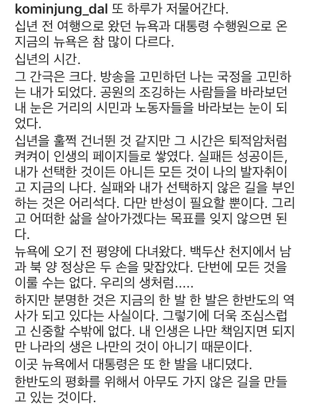 문 대통령 미국방문 수행하는 고민정 부대변인 소회.txt | 인스티즈