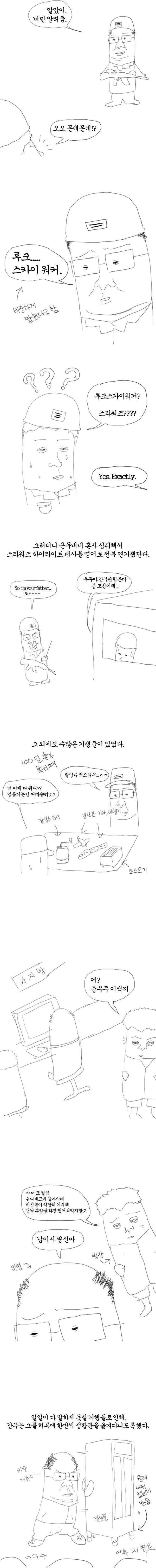 알고보니 유튜버가 그린 고문관 만화 | 인스티즈