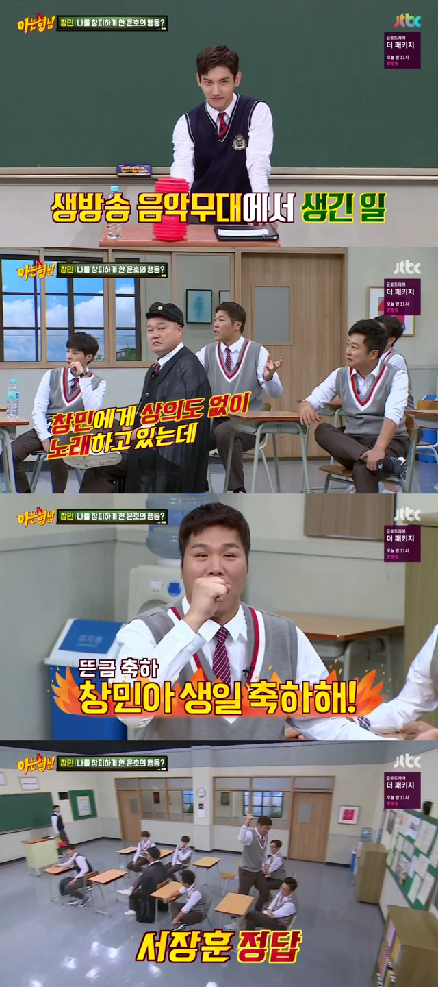[아는형님] 최강창민을 창피하게 한 유노윤호의 행동.jpg | 인스티즈