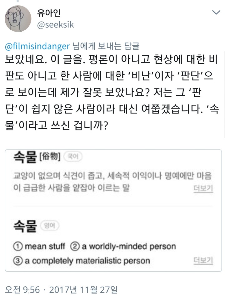 영화 평론가 박우성의 트윗에 반박하는 유아인 | 인스티즈