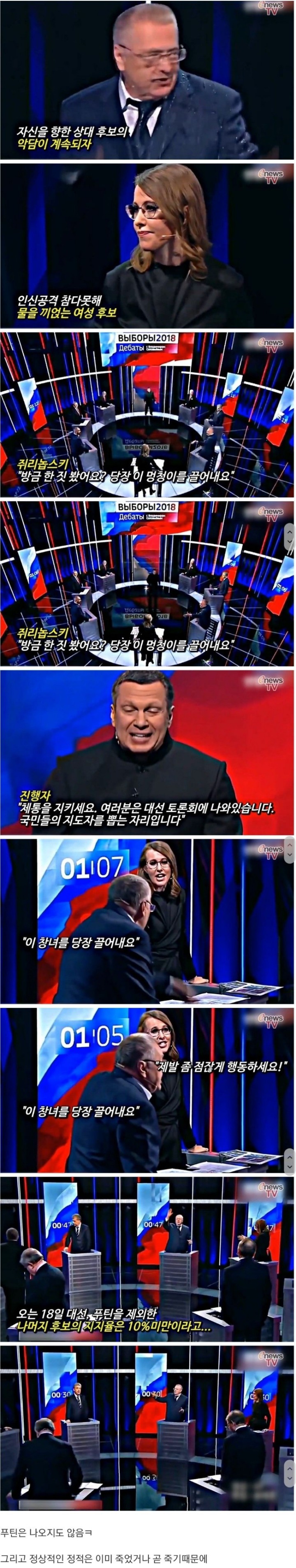 러시아 대선토론 | 인스티즈