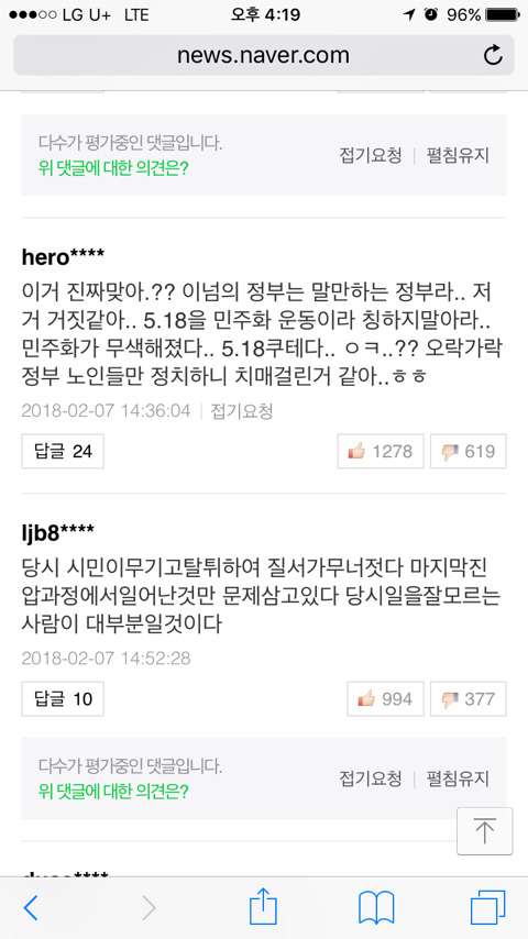 ㄴㅔ2ㅂ를 걸러야 하는 이유 | 인스티즈