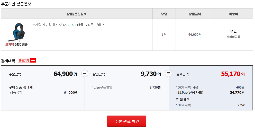로지텍 가상 7.1채널 헤드셋 G430 [55/700원/해외직구&무료배송] 11번가 | 인스티즈