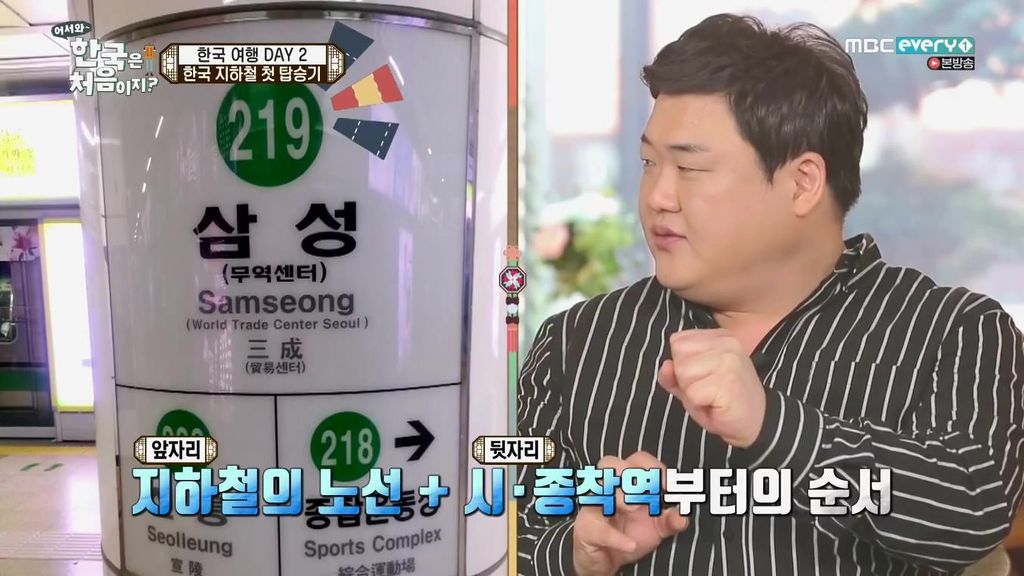 한국은처음이지?) 지하철역 숫자의 비밀 | 인스티즈