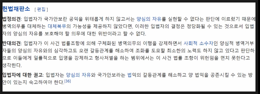 양심적 병역거부의 오해 | 인스티즈