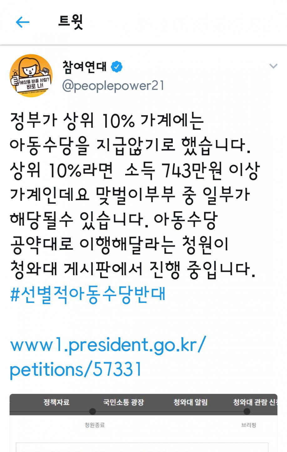 참여연대의 이해되지 않는 청원... | 인스티즈