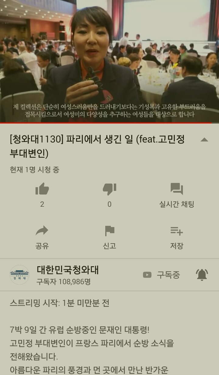 파리에서 생긴 일(feat.bts 공연) - 11:30분 청와대 라이브 영상 함께봐요 | 인스티즈