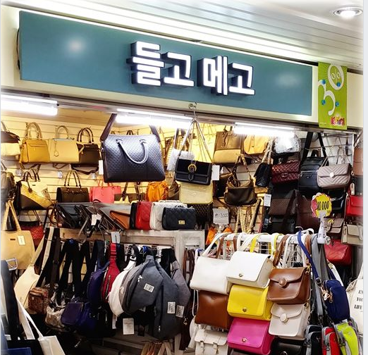 들고메고 이미지