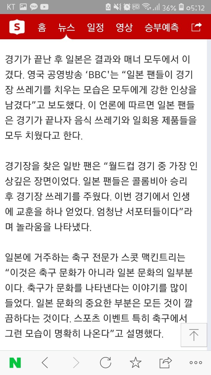 경기도 이기고 매너에도 이긴 일본 | 인스티즈