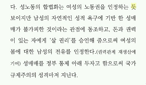 성매매에 대한 고찰 ＜성매매를 합법화하면 안되는 이유＞ | 인스티즈