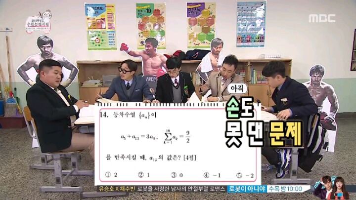 [무한도전] 박명수가 수학 문제 푸는 방법 | 인스티즈