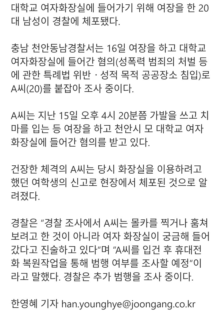 여자 화장실 들어간 여장남 체포 | 인스티즈