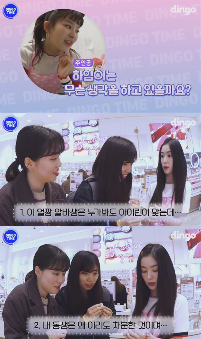 동생이랑 에뛰드 갔다가 레드벨벳 봤는데 뭔가 이상함...gif | 인스티즈