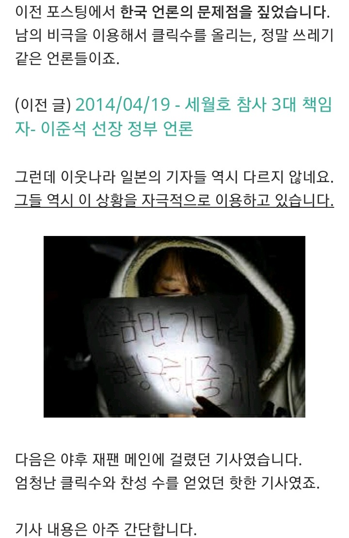 세월호 참사로 돈벌이하는 일본 기자들 | 인스티즈