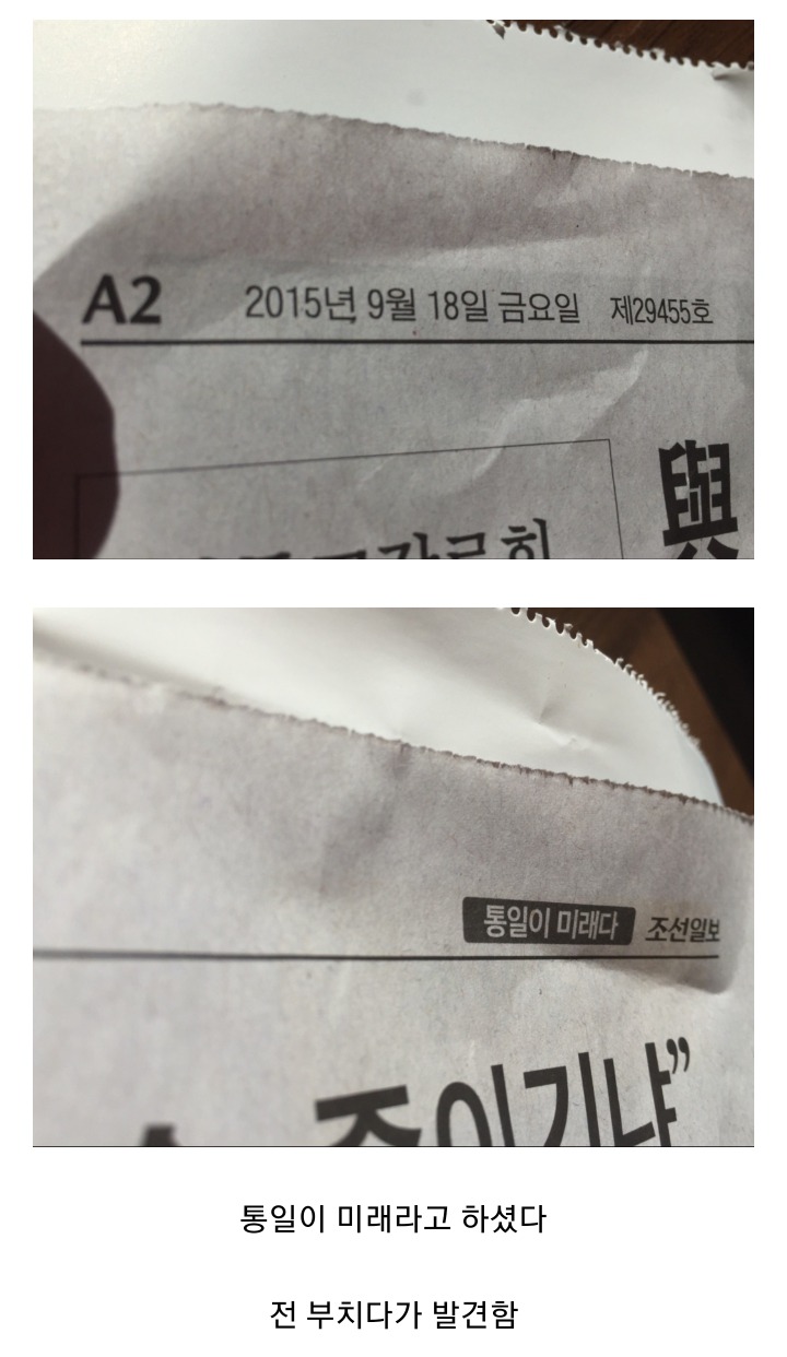 2015년 9월 18일 조선일보 | 인스티즈