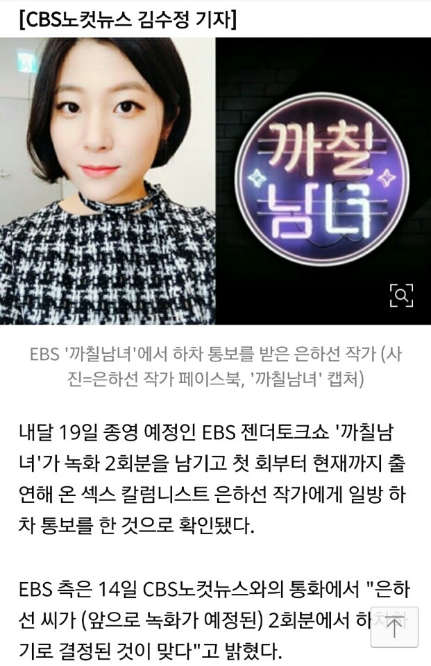 까칠넘녀 성소수자 여자만 하차한다. 뉴스 화력지원 해주는게 그렇게 어려워요? | 인스티즈