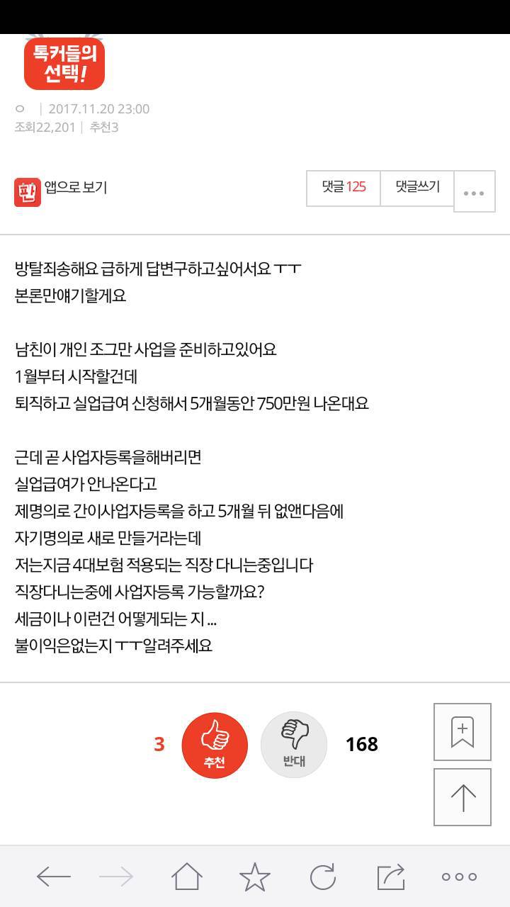 남친이 제명의로 사업자등록을 부탁하는데 해줘도될까요? | 인스티즈