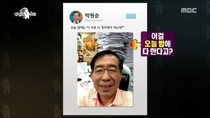 라디오스타에서 팩폭당하는 박원순 시장.jpg | 인스티즈