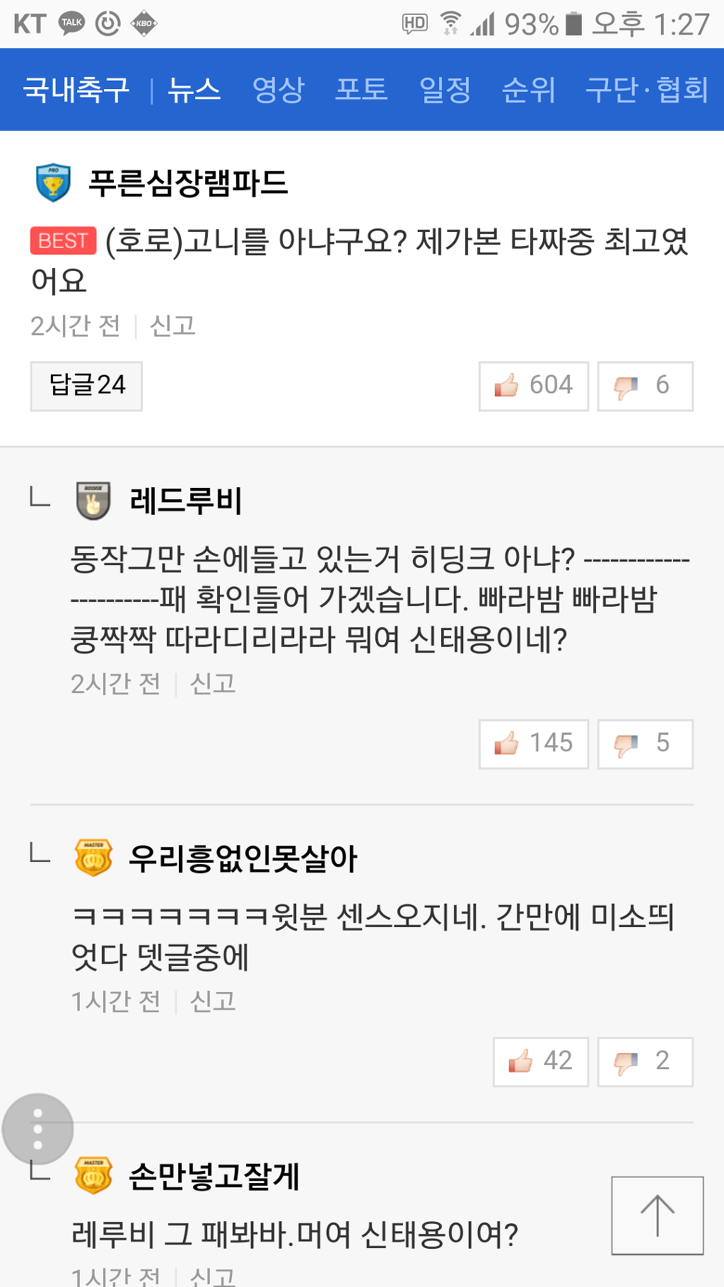 오늘자 네이버 댓글 | 인스티즈