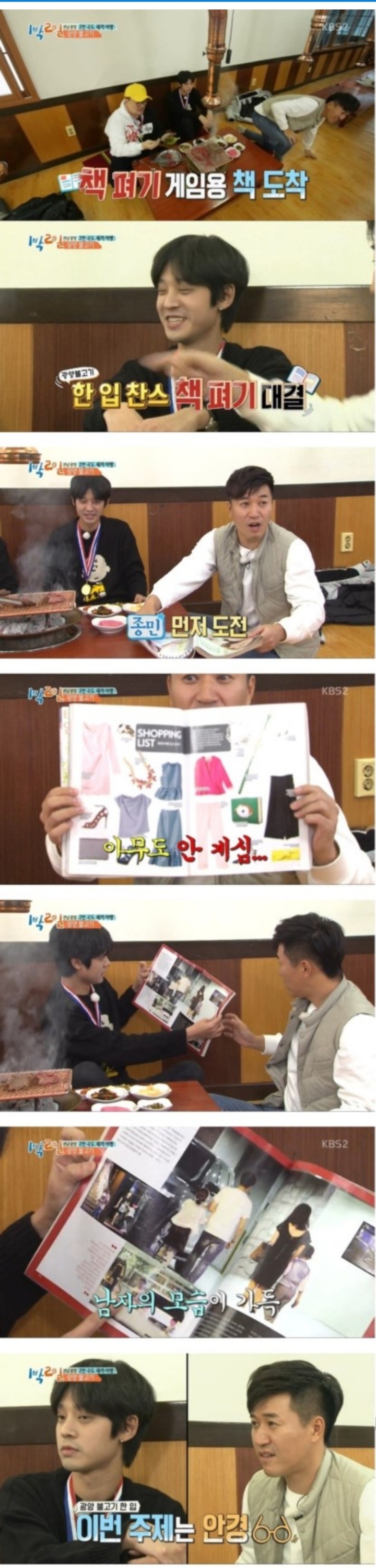 책펴기게임은 오지게못하는 예능의 신 김종민 | 인스티즈