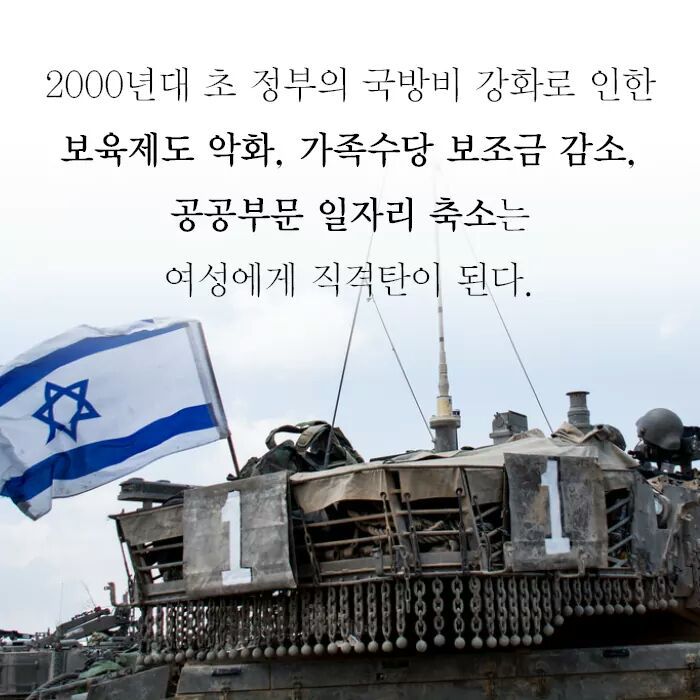 이스라엘 여성을 가둔 유리천장 | 인스티즈