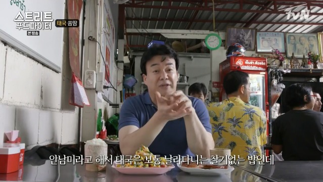[스트리트푸드파이터] 태국 옥수수 쏨땀과 닭날개 구이 | 인스티즈