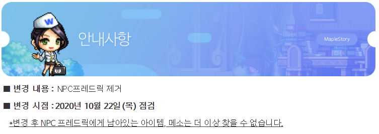 메이플스토리의 한 NPC가 없어지는 이유.jpg | 인스티즈