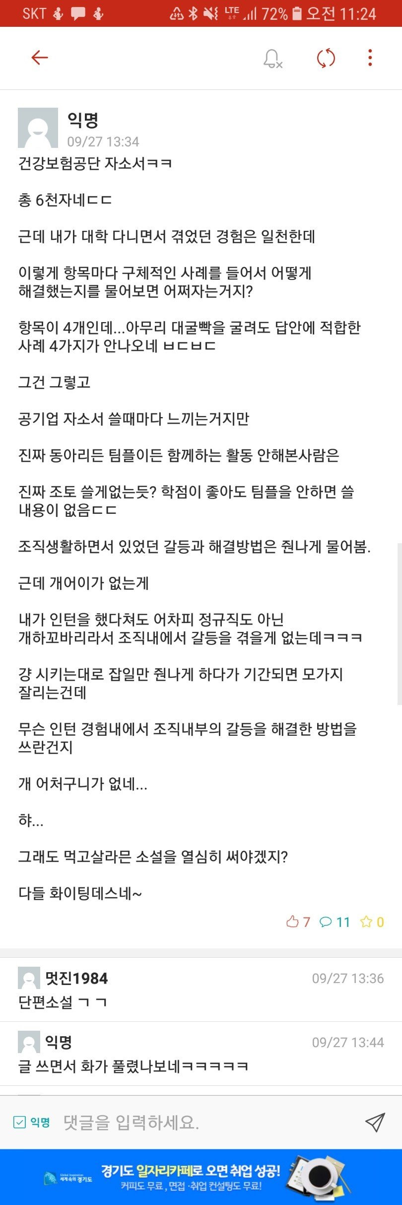자소서 쓰던 대딩 | 인스티즈
