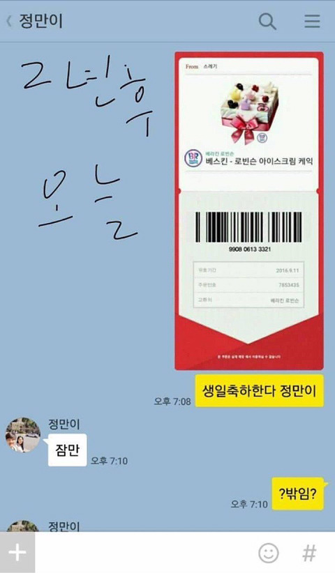 친구에게 기프티콘을 선물하였다 | 인스티즈