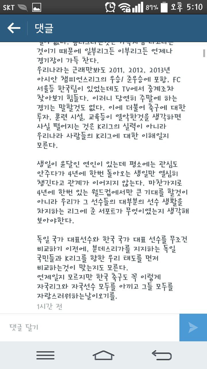 대한민국 대표팀을 무작정 비난할 사람들을 향한 글 | 인스티즈