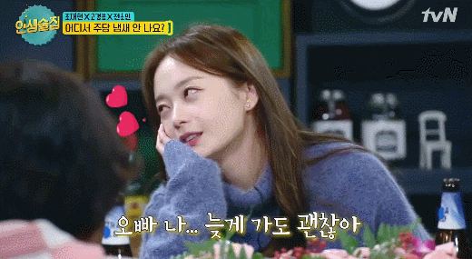 인생술집 전소민.gif | 인스티즈