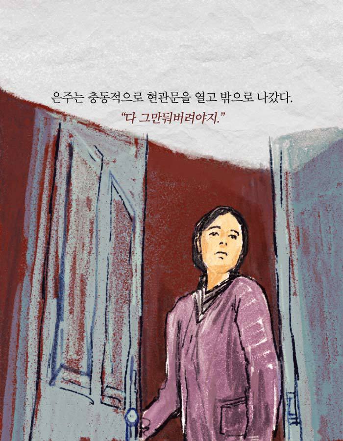 [책소개] 살인 용의자가 된 평범한 40대 주부 | 인스티즈