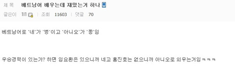 베트남어 쉽게 배우는법.jpg | 인스티즈