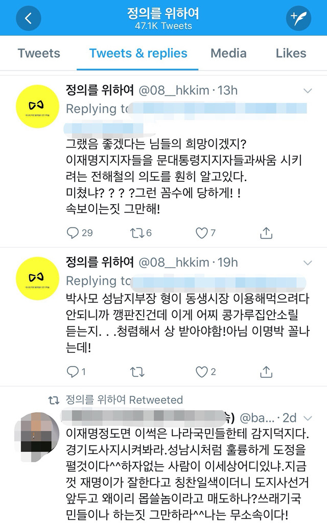 경찰이 아직까지 못잡고 있는 혜경궁 김씨 | 인스티즈