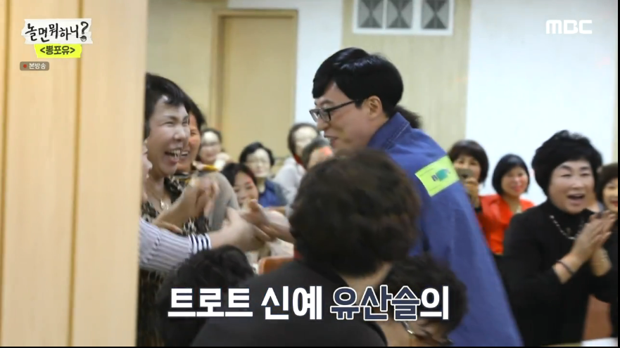 [놀면뭐하니] 의외로 어르신들한테도 인기 많은 유재석.jpg | 인스티즈