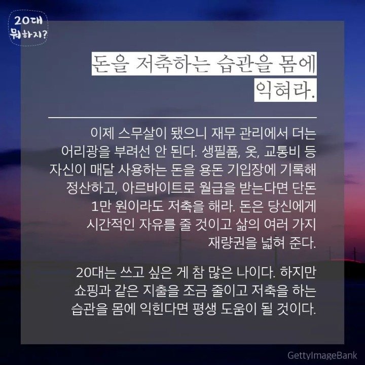 20대에 알았으면 좋았을 7가지 | 인스티즈