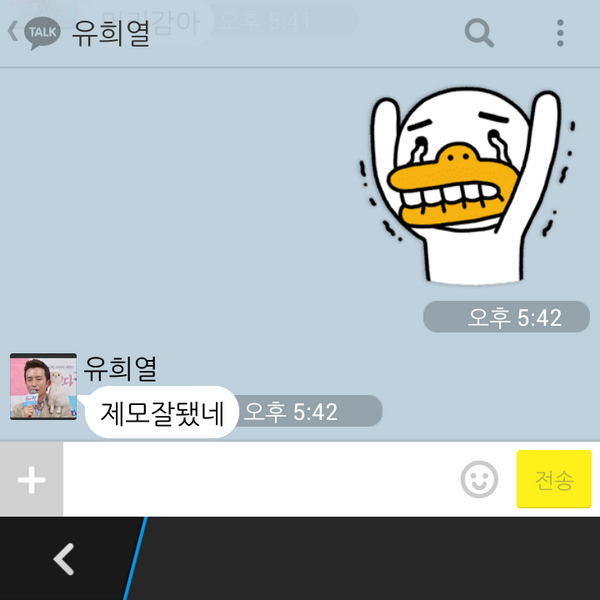 박지선과 유희열이 했던 까똑.jpg | 인스티즈