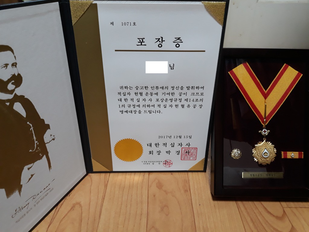 본인의 헌혈 유공장 | 인스티즈