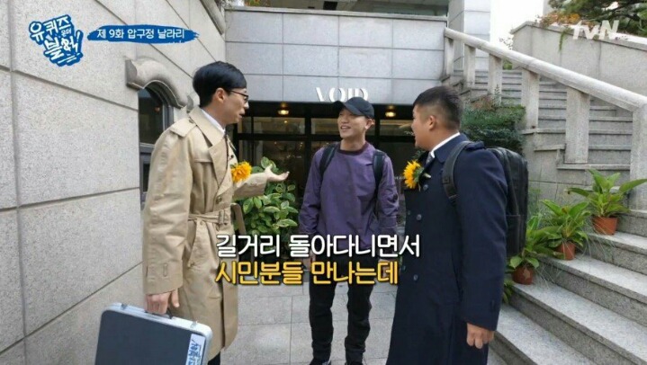 길거리에서 녹화중에 개코를 만난 유재석일행 | 인스티즈