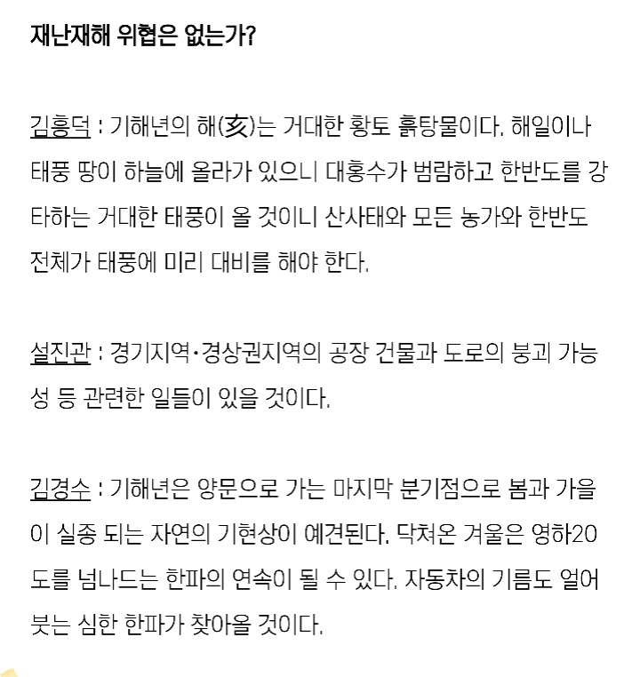 사주학자 7인 풀이한 2019 기해년 국운 | 인스티즈