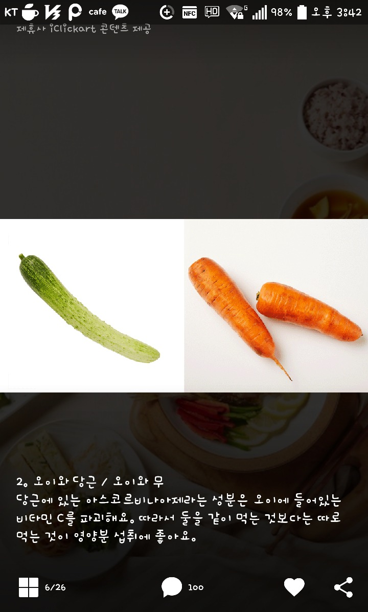 함께먹으면 안좋은 음식 궁합 | 인스티즈
