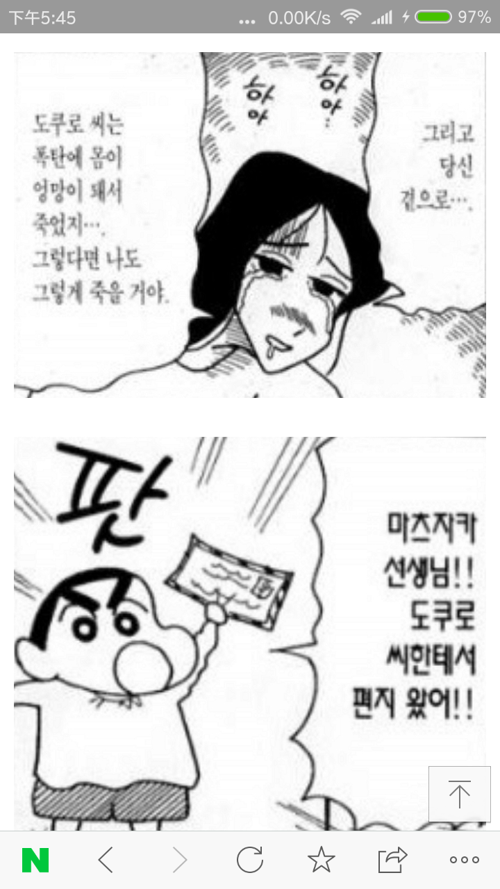 짱구 비하인드 스토리:나미리 선생님 | 인스티즈