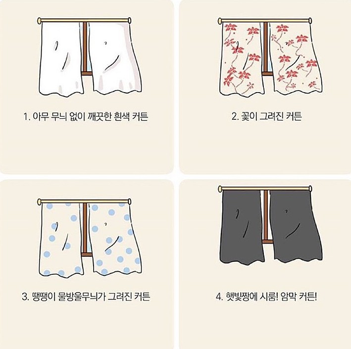 [테스트] 커튼 취향 고르기 | 인스티즈