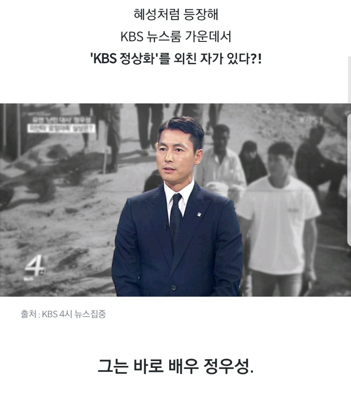 KBS뉴스룸 가서 금지어(?) 말해버린 정우성 | 인스티즈