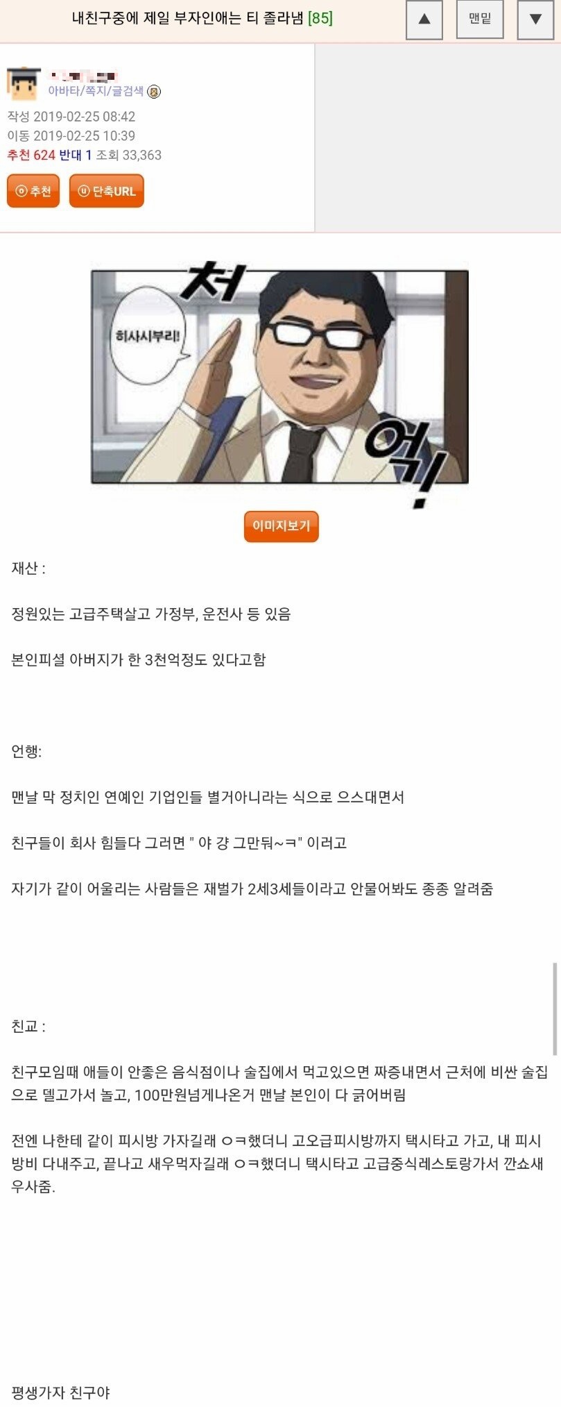 부자티 내고 다니는 친구 | 인스티즈