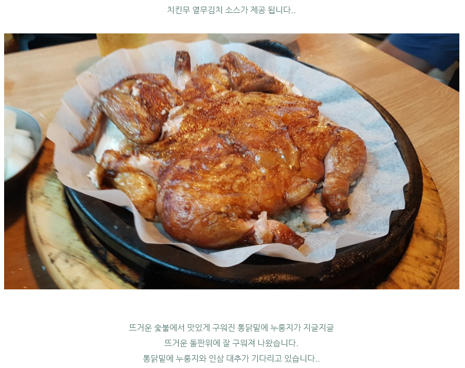 서울숲누룽지통닭구이 이미지
