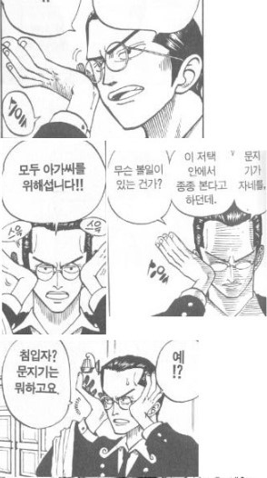 원피스 저택의 집사, 클래하들 | 인스티즈